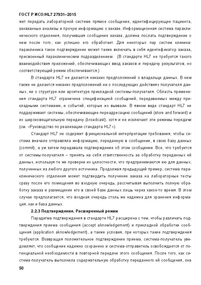 ГОСТ Р ИСО/HL 7 27931-2015, страница 57